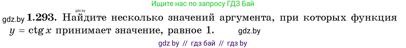Алгебра, 10 класс Учебник, авторы: Арефьева Ирина Глебовна, Пирютко Ольга Николаевна, издательство Народная асвета, Минск, 2019, голубого цвета, страница 85, номер 1.293, Условие