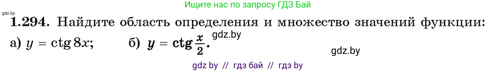 Алгебра, 10 класс Учебник, авторы: Арефьева Ирина Глебовна, Пирютко Ольга Николаевна, издательство Народная асвета, Минск, 2019, голубого цвета, страница 85, номер 1.294, Условие