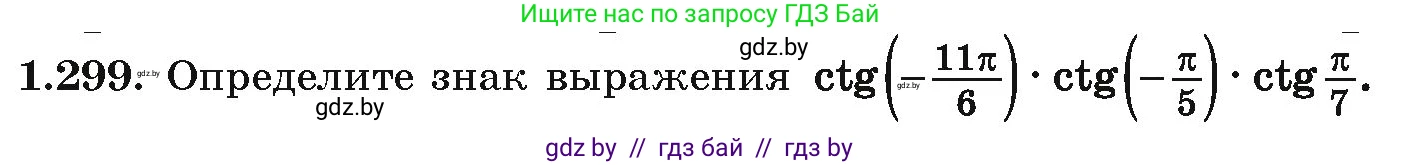 Алгебра, 10 класс Учебник, авторы: Арефьева Ирина Глебовна, Пирютко Ольга Николаевна, издательство Народная асвета, Минск, 2019, голубого цвета, страница 86, номер 1.299, Условие