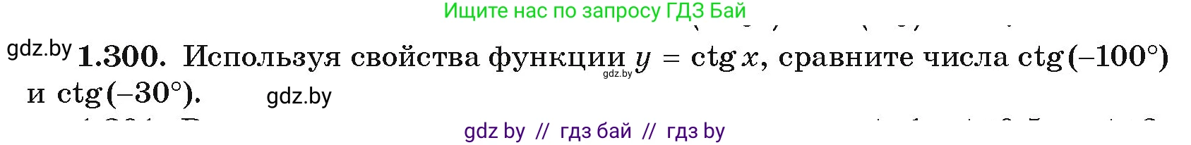Алгебра, 10 класс Учебник, авторы: Арефьева Ирина Глебовна, Пирютко Ольга Николаевна, издательство Народная асвета, Минск, 2019, голубого цвета, страница 86, номер 1.300, Условие