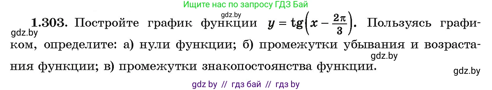 Алгебра, 10 класс Учебник, авторы: Арефьева Ирина Глебовна, Пирютко Ольга Николаевна, издательство Народная асвета, Минск, 2019, голубого цвета, страница 86, номер 1.303, Условие