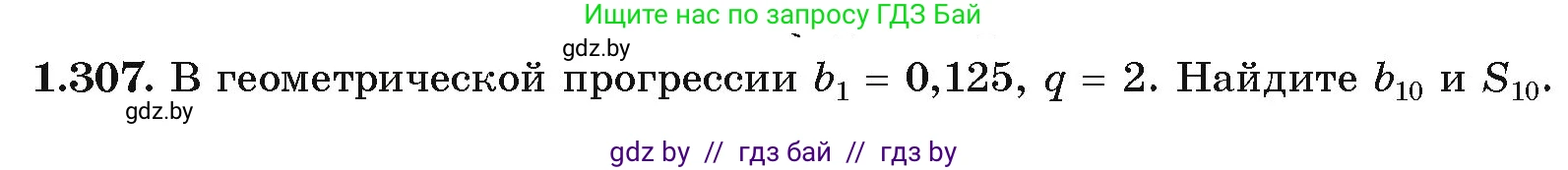 Алгебра, 10 класс Учебник, авторы: Арефьева Ирина Глебовна, Пирютко Ольга Николаевна, издательство Народная асвета, Минск, 2019, голубого цвета, страница 86, номер 1.307, Условие