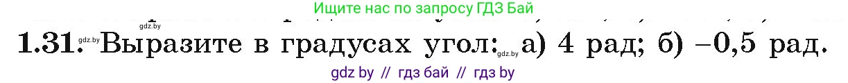 Алгебра, 10 класс Учебник, авторы: Арефьева Ирина Глебовна, Пирютко Ольга Николаевна, издательство Народная асвета, Минск, 2019, голубого цвета, страница 17, номер 1.31, Условие