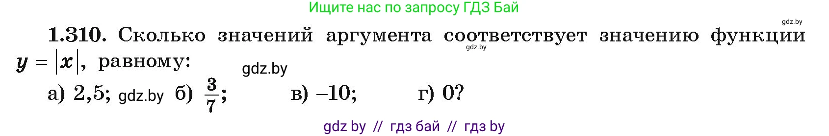 Алгебра, 10 класс Учебник, авторы: Арефьева Ирина Глебовна, Пирютко Ольга Николаевна, издательство Народная асвета, Минск, 2019, голубого цвета, страница 87, номер 1.310, Условие
