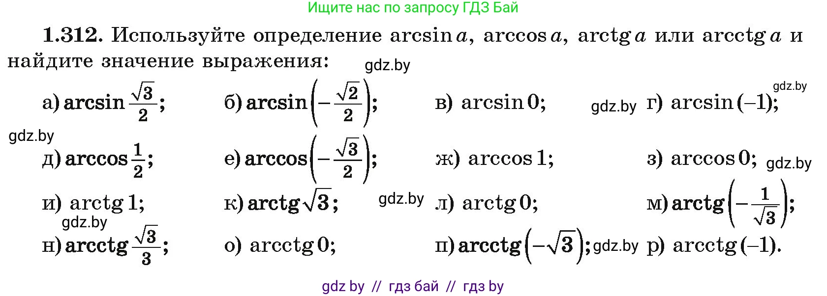 Алгебра, 10 класс Учебник, авторы: Арефьева Ирина Глебовна, Пирютко Ольга Николаевна, издательство Народная асвета, Минск, 2019, голубого цвета, страница 96, номер 1.312, Условие