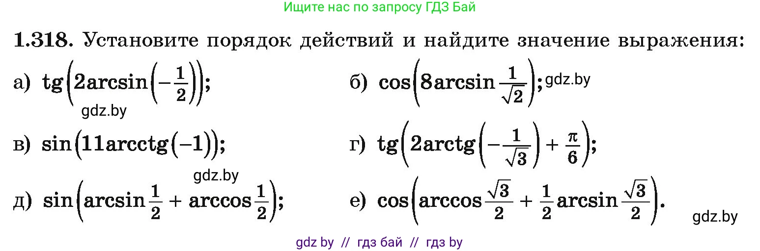 Алгебра, 10 класс Учебник, авторы: Арефьева Ирина Глебовна, Пирютко Ольга Николаевна, издательство Народная асвета, Минск, 2019, голубого цвета, страница 97, номер 1.318, Условие