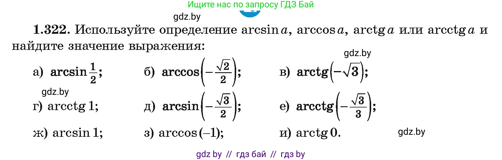 Алгебра, 10 класс Учебник, авторы: Арефьева Ирина Глебовна, Пирютко Ольга Николаевна, издательство Народная асвета, Минск, 2019, голубого цвета, страница 98, номер 1.322, Условие