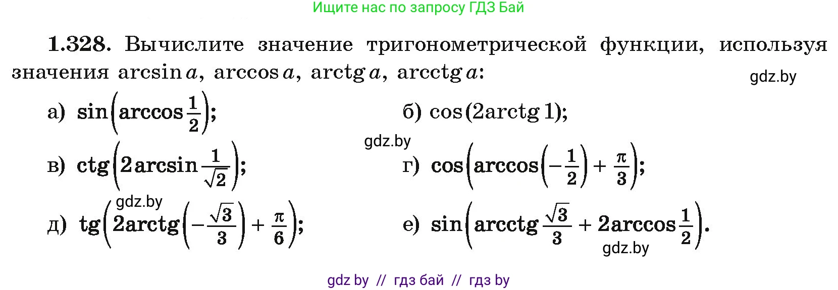 Алгебра, 10 класс Учебник, авторы: Арефьева Ирина Глебовна, Пирютко Ольга Николаевна, издательство Народная асвета, Минск, 2019, голубого цвета, страница 98, номер 1.328, Условие