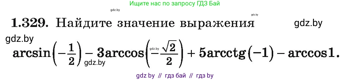 Алгебра, 10 класс Учебник, авторы: Арефьева Ирина Глебовна, Пирютко Ольга Николаевна, издательство Народная асвета, Минск, 2019, голубого цвета, страница 99, номер 1.329, Условие
