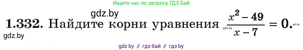 Алгебра, 10 класс Учебник, авторы: Арефьева Ирина Глебовна, Пирютко Ольга Николаевна, издательство Народная асвета, Минск, 2019, голубого цвета, страница 99, номер 1.332, Условие