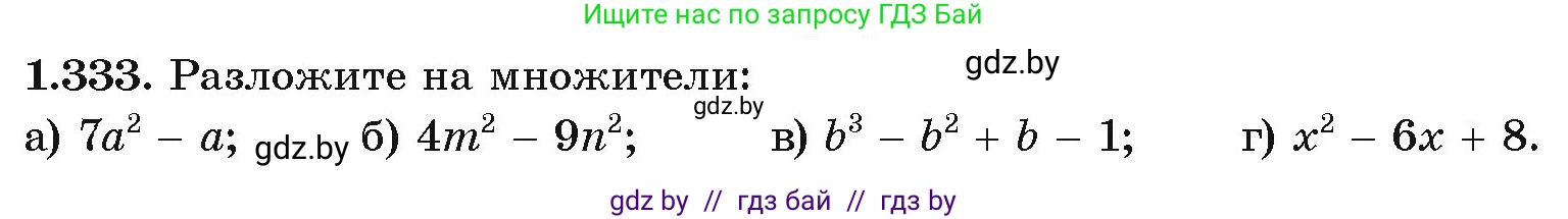 Алгебра, 10 класс Учебник, авторы: Арефьева Ирина Глебовна, Пирютко Ольга Николаевна, издательство Народная асвета, Минск, 2019, голубого цвета, страница 99, номер 1.333, Условие