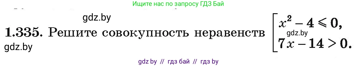 Алгебра, 10 класс Учебник, авторы: Арефьева Ирина Глебовна, Пирютко Ольга Николаевна, издательство Народная асвета, Минск, 2019, голубого цвета, страница 99, номер 1.335, Условие