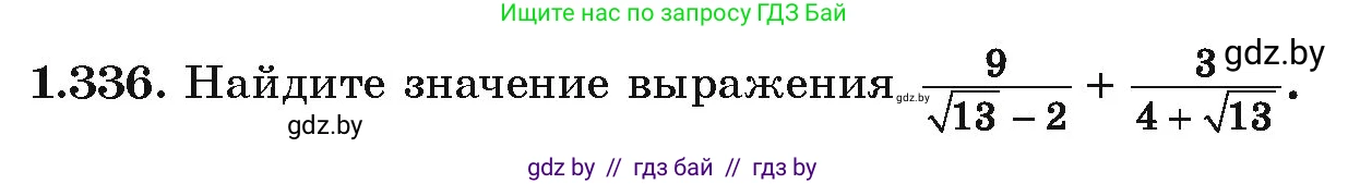 Алгебра, 10 класс Учебник, авторы: Арефьева Ирина Глебовна, Пирютко Ольга Николаевна, издательство Народная асвета, Минск, 2019, голубого цвета, страница 99, номер 1.336, Условие