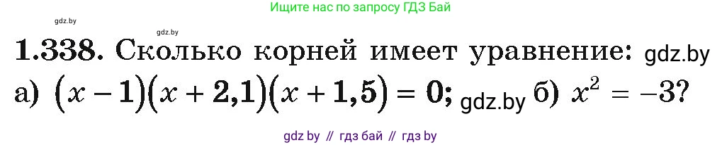 Алгебра, 10 класс Учебник, авторы: Арефьева Ирина Глебовна, Пирютко Ольга Николаевна, издательство Народная асвета, Минск, 2019, голубого цвета, страница 99, номер 1.338, Условие