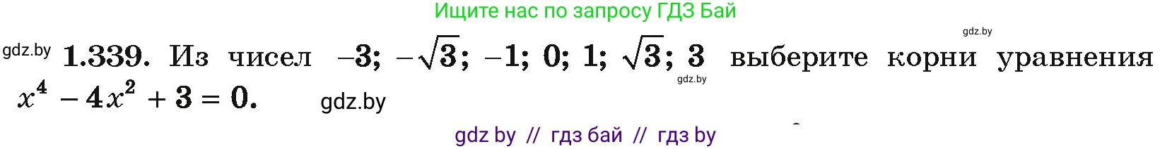 Алгебра, 10 класс Учебник, авторы: Арефьева Ирина Глебовна, Пирютко Ольга Николаевна, издательство Народная асвета, Минск, 2019, голубого цвета, страница 99, номер 1.339, Условие