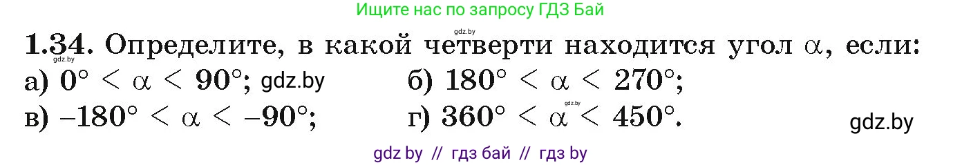 Алгебра, 10 класс Учебник, авторы: Арефьева Ирина Глебовна, Пирютко Ольга Николаевна, издательство Народная асвета, Минск, 2019, голубого цвета, страница 17, номер 1.34, Условие
