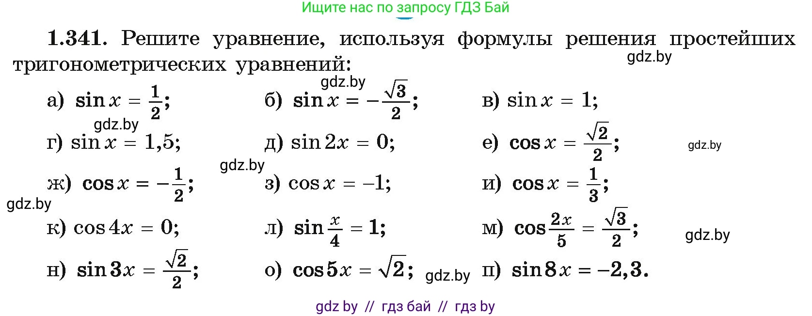 Алгебра, 10 класс Учебник, авторы: Арефьева Ирина Глебовна, Пирютко Ольга Николаевна, издательство Народная асвета, Минск, 2019, голубого цвета, страница 112, номер 1.341, Условие