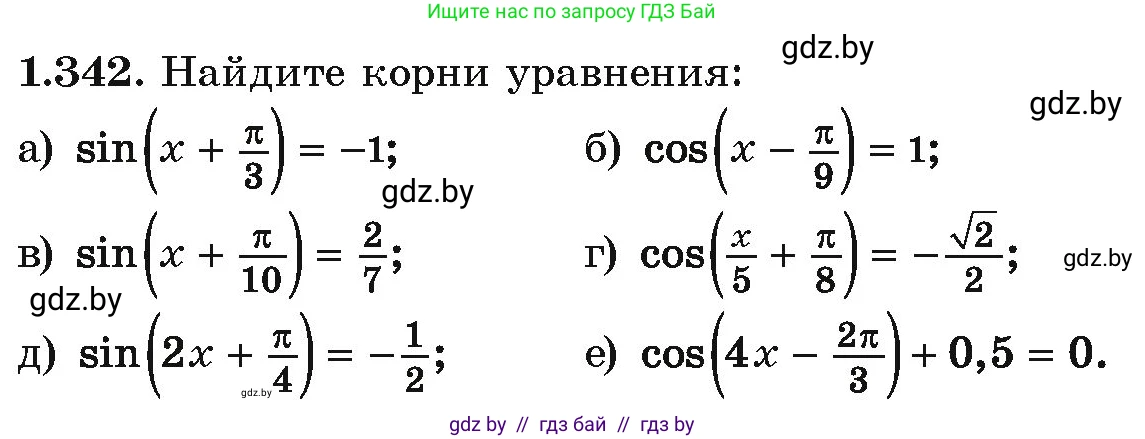 Алгебра, 10 класс Учебник, авторы: Арефьева Ирина Глебовна, Пирютко Ольга Николаевна, издательство Народная асвета, Минск, 2019, голубого цвета, страница 113, номер 1.342, Условие