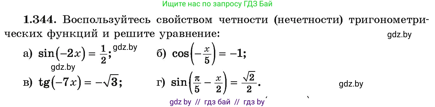 Алгебра, 10 класс Учебник, авторы: Арефьева Ирина Глебовна, Пирютко Ольга Николаевна, издательство Народная асвета, Минск, 2019, голубого цвета, страница 113, номер 1.344, Условие