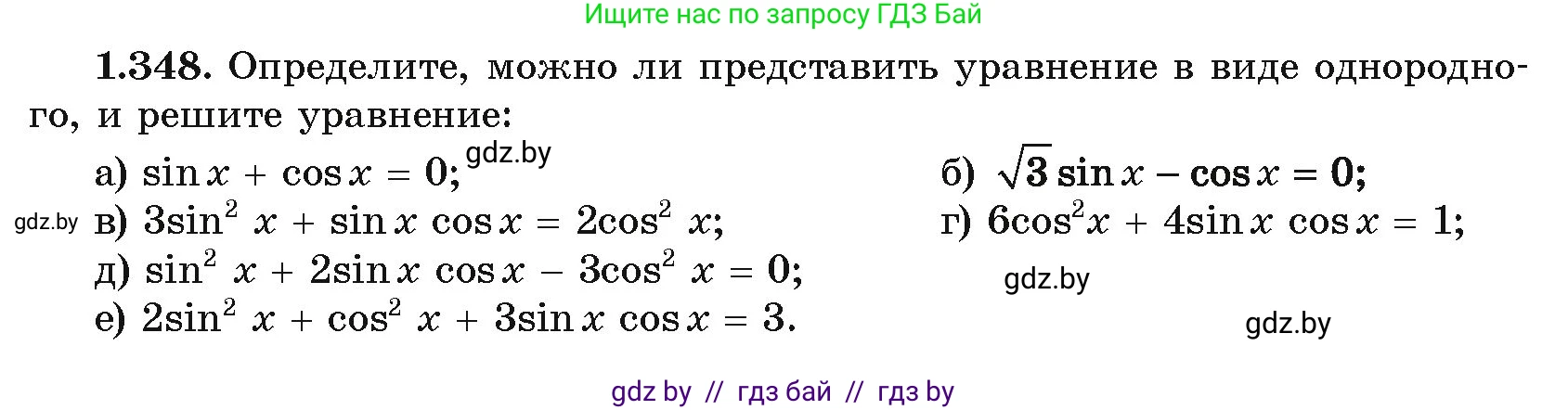 Алгебра, 10 класс Учебник, авторы: Арефьева Ирина Глебовна, Пирютко Ольга Николаевна, издательство Народная асвета, Минск, 2019, голубого цвета, страница 113, номер 1.348, Условие