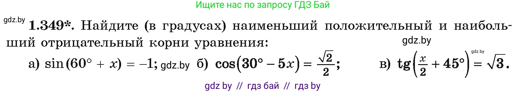 Алгебра, 10 класс Учебник, авторы: Арефьева Ирина Глебовна, Пирютко Ольга Николаевна, издательство Народная асвета, Минск, 2019, голубого цвета, страница 114, номер 1.349, Условие