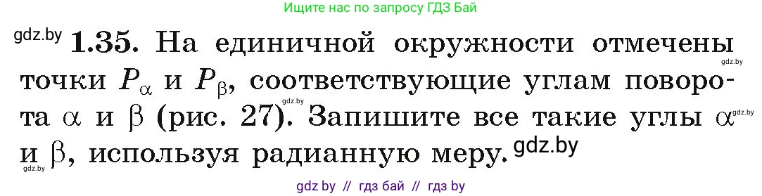 Алгебра, 10 класс Учебник, авторы: Арефьева Ирина Глебовна, Пирютко Ольга Николаевна, издательство Народная асвета, Минск, 2019, голубого цвета, страница 17, номер 1.35, Условие