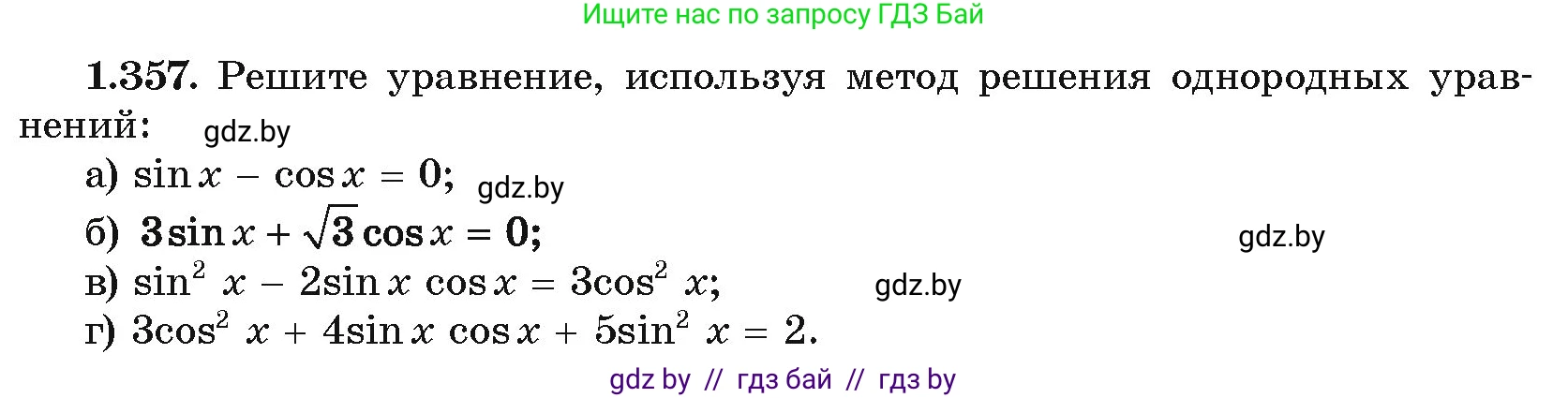 Алгебра, 10 класс Учебник, авторы: Арефьева Ирина Глебовна, Пирютко Ольга Николаевна, издательство Народная асвета, Минск, 2019, голубого цвета, страница 115, номер 1.357, Условие