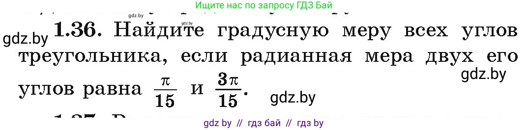 Алгебра, 10 класс Учебник, авторы: Арефьева Ирина Глебовна, Пирютко Ольга Николаевна, издательство Народная асвета, Минск, 2019, голубого цвета, страница 17, номер 1.36, Условие