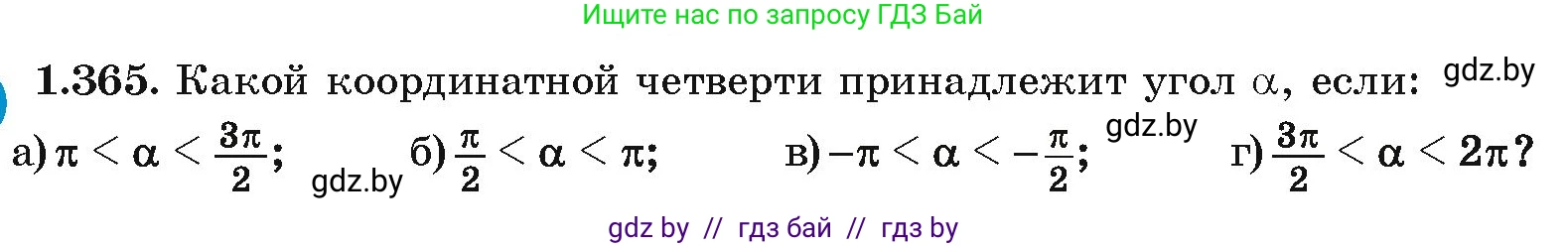Алгебра, 10 класс Учебник, авторы: Арефьева Ирина Глебовна, Пирютко Ольга Николаевна, издательство Народная асвета, Минск, 2019, голубого цвета, страница 115, номер 1.365, Условие