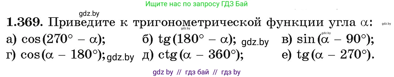 Алгебра, 10 класс Учебник, авторы: Арефьева Ирина Глебовна, Пирютко Ольга Николаевна, издательство Народная асвета, Минск, 2019, голубого цвета, страница 124, номер 1.369, Условие