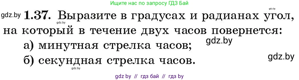 Алгебра, 10 класс Учебник, авторы: Арефьева Ирина Глебовна, Пирютко Ольга Николаевна, издательство Народная асвета, Минск, 2019, голубого цвета, страница 17, номер 1.37, Условие