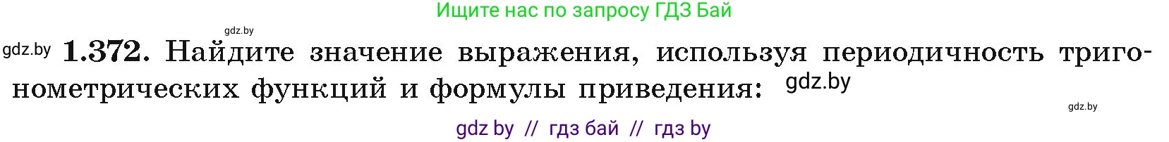 Алгебра, 10 класс Учебник, авторы: Арефьева Ирина Глебовна, Пирютко Ольга Николаевна, издательство Народная асвета, Минск, 2019, голубого цвета, страница 124, номер 1.372, Условие