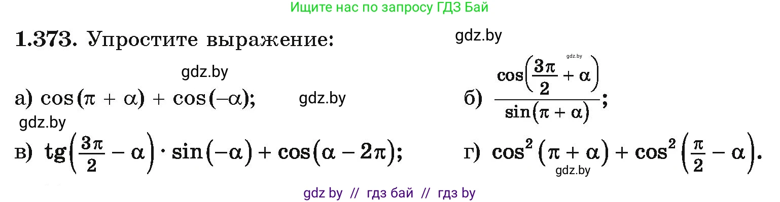 Алгебра, 10 класс Учебник, авторы: Арефьева Ирина Глебовна, Пирютко Ольга Николаевна, издательство Народная асвета, Минск, 2019, голубого цвета, страница 125, номер 1.373, Условие