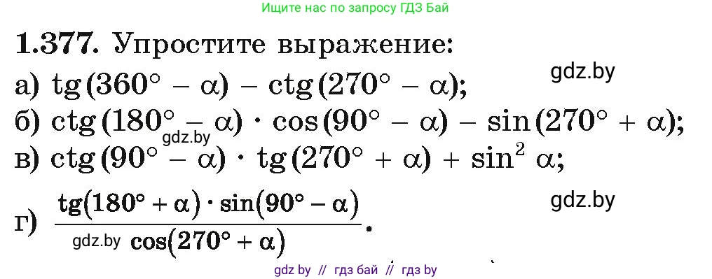 Алгебра, 10 класс Учебник, авторы: Арефьева Ирина Глебовна, Пирютко Ольга Николаевна, издательство Народная асвета, Минск, 2019, голубого цвета, страница 125, номер 1.377, Условие