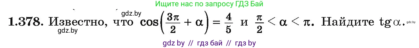 Алгебра, 10 класс Учебник, авторы: Арефьева Ирина Глебовна, Пирютко Ольга Николаевна, издательство Народная асвета, Минск, 2019, голубого цвета, страница 125, номер 1.378, Условие