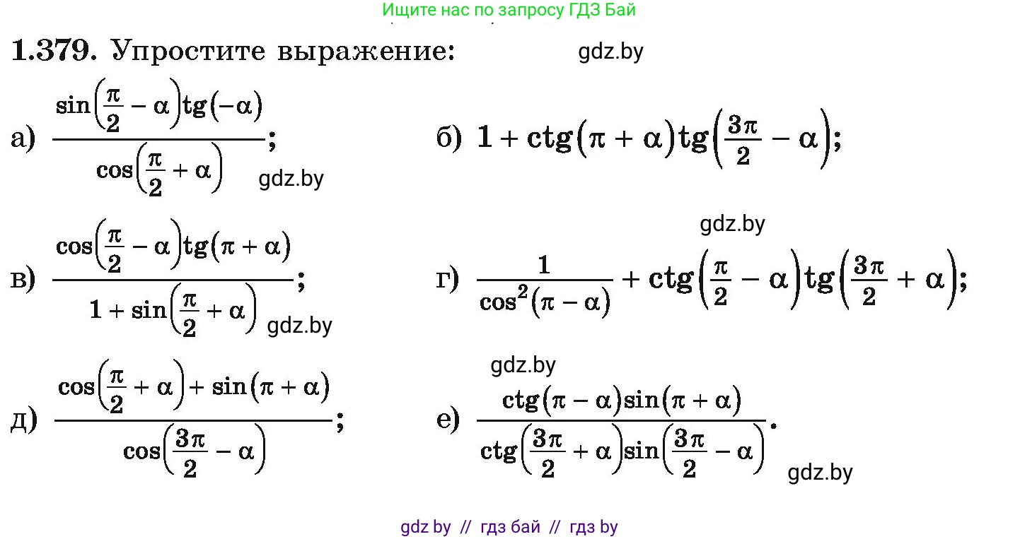 Алгебра, 10 класс Учебник, авторы: Арефьева Ирина Глебовна, Пирютко Ольга Николаевна, издательство Народная асвета, Минск, 2019, голубого цвета, страница 125, номер 1.379, Условие