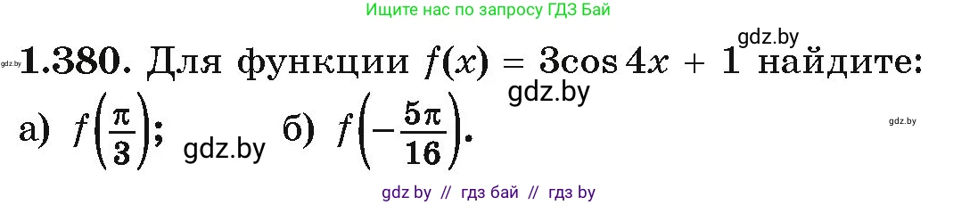 Алгебра, 10 класс Учебник, авторы: Арефьева Ирина Глебовна, Пирютко Ольга Николаевна, издательство Народная асвета, Минск, 2019, голубого цвета, страница 126, номер 1.380, Условие