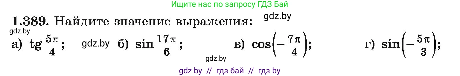 Алгебра, 10 класс Учебник, авторы: Арефьева Ирина Глебовна, Пирютко Ольга Николаевна, издательство Народная асвета, Минск, 2019, голубого цвета, страница 126, номер 1.389, Условие