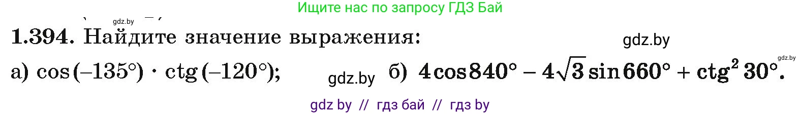 Алгебра, 10 класс Учебник, авторы: Арефьева Ирина Глебовна, Пирютко Ольга Николаевна, издательство Народная асвета, Минск, 2019, голубого цвета, страница 127, номер 1.394, Условие