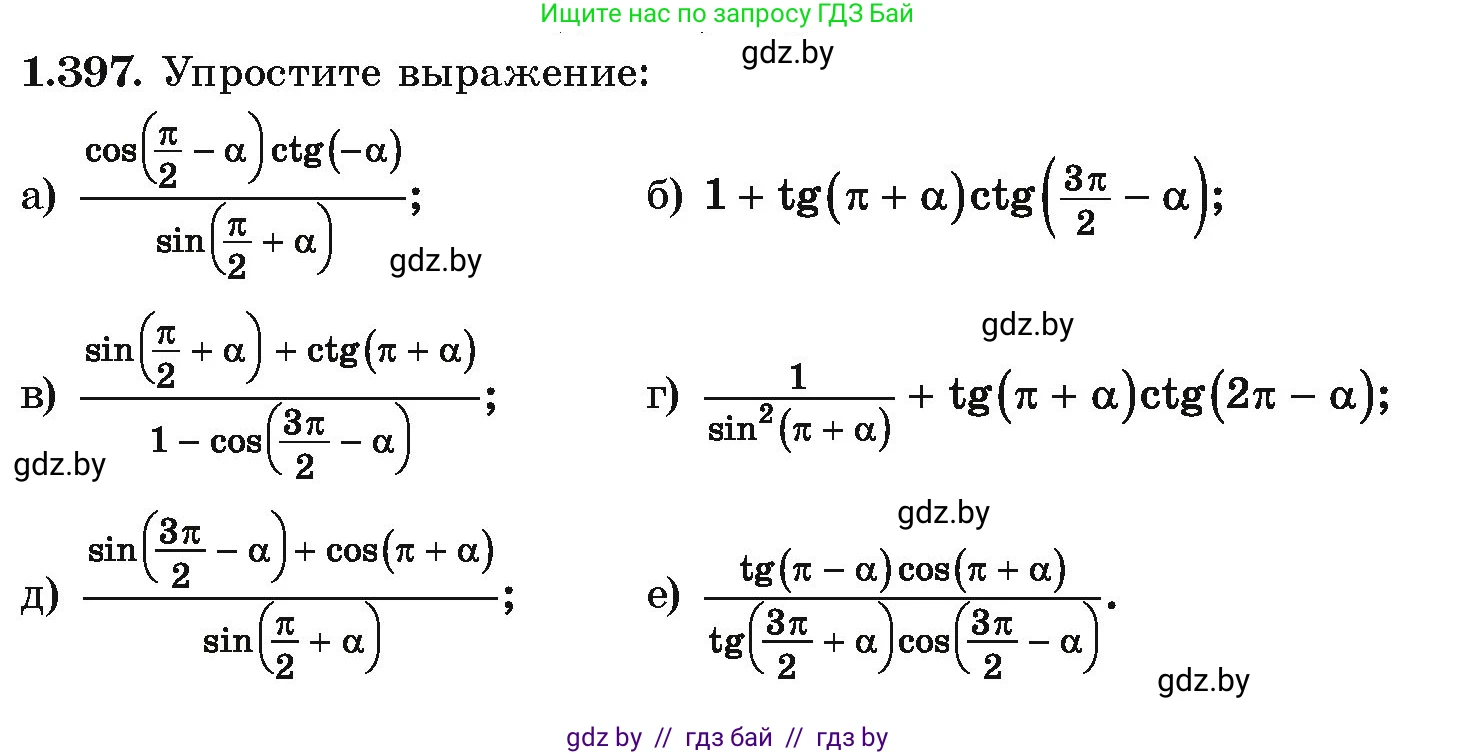 Алгебра, 10 класс Учебник, авторы: Арефьева Ирина Глебовна, Пирютко Ольга Николаевна, издательство Народная асвета, Минск, 2019, голубого цвета, страница 127, номер 1.397, Условие
