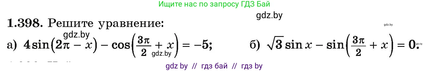 Алгебра, 10 класс Учебник, авторы: Арефьева Ирина Глебовна, Пирютко Ольга Николаевна, издательство Народная асвета, Минск, 2019, голубого цвета, страница 128, номер 1.398, Условие
