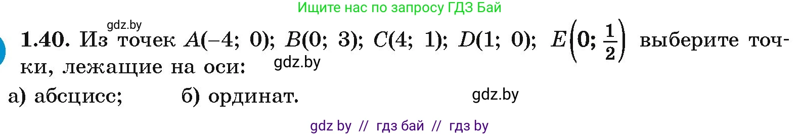 Алгебра, 10 класс Учебник, авторы: Арефьева Ирина Глебовна, Пирютко Ольга Николаевна, издательство Народная асвета, Минск, 2019, голубого цвета, страница 18, номер 1.40, Условие