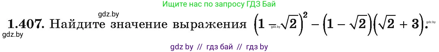 Алгебра, 10 класс Учебник, авторы: Арефьева Ирина Глебовна, Пирютко Ольга Николаевна, издательство Народная асвета, Минск, 2019, голубого цвета, страница 128, номер 1.407, Условие