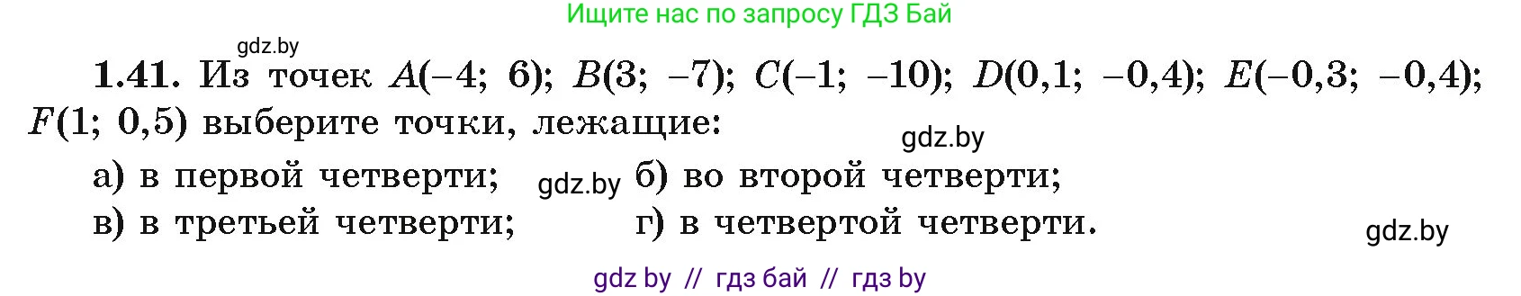 Алгебра, 10 класс Учебник, авторы: Арефьева Ирина Глебовна, Пирютко Ольга Николаевна, издательство Народная асвета, Минск, 2019, голубого цвета, страница 18, номер 1.41, Условие