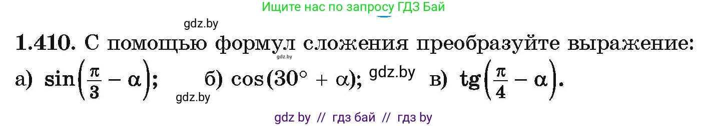 Алгебра, 10 класс Учебник, авторы: Арефьева Ирина Глебовна, Пирютко Ольга Николаевна, издательство Народная асвета, Минск, 2019, голубого цвета, страница 136, номер 1.410, Условие