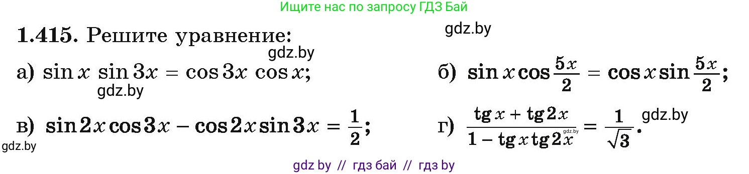 Алгебра, 10 класс Учебник, авторы: Арефьева Ирина Глебовна, Пирютко Ольга Николаевна, издательство Народная асвета, Минск, 2019, голубого цвета, страница 136, номер 1.415, Условие