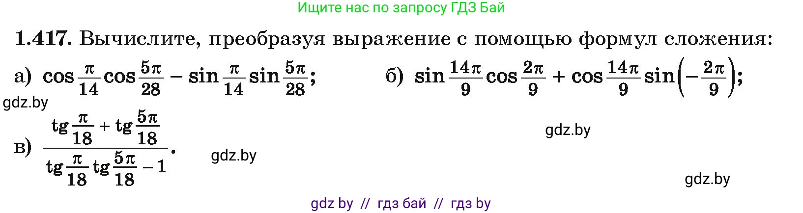 Алгебра, 10 класс Учебник, авторы: Арефьева Ирина Глебовна, Пирютко Ольга Николаевна, издательство Народная асвета, Минск, 2019, голубого цвета, страница 137, номер 1.417, Условие