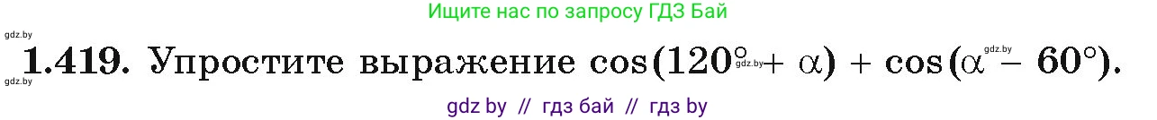 Алгебра, 10 класс Учебник, авторы: Арефьева Ирина Глебовна, Пирютко Ольга Николаевна, издательство Народная асвета, Минск, 2019, голубого цвета, страница 137, номер 1.419, Условие