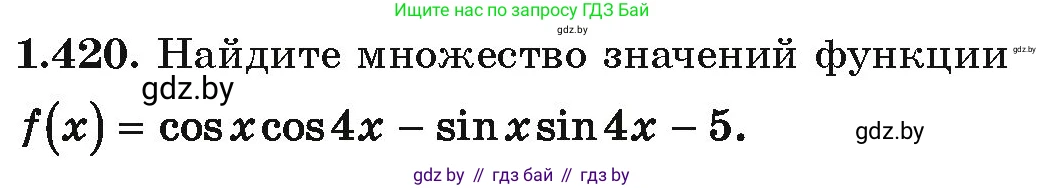 Алгебра, 10 класс Учебник, авторы: Арефьева Ирина Глебовна, Пирютко Ольга Николаевна, издательство Народная асвета, Минск, 2019, голубого цвета, страница 137, номер 1.420, Условие