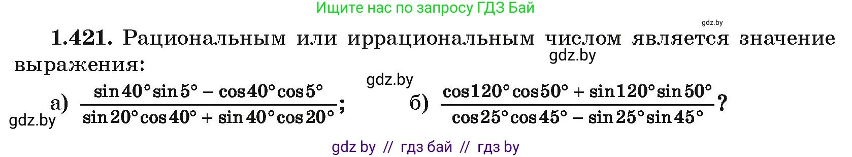 Алгебра, 10 класс Учебник, авторы: Арефьева Ирина Глебовна, Пирютко Ольга Николаевна, издательство Народная асвета, Минск, 2019, голубого цвета, страница 137, номер 1.421, Условие